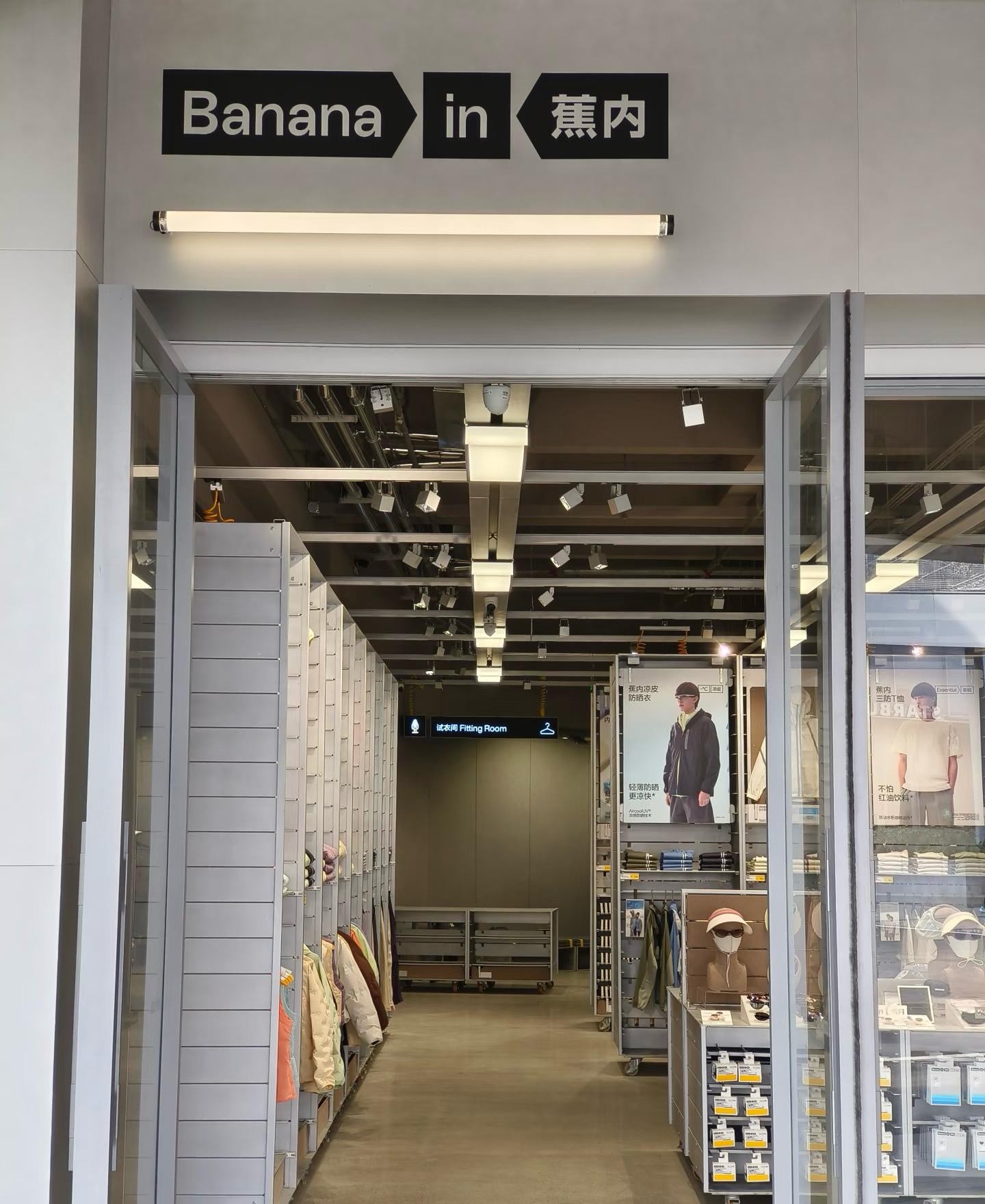 bananain蕉内展示柜