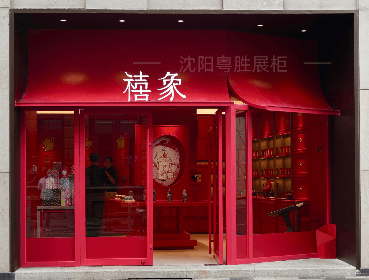 禧象展示柜